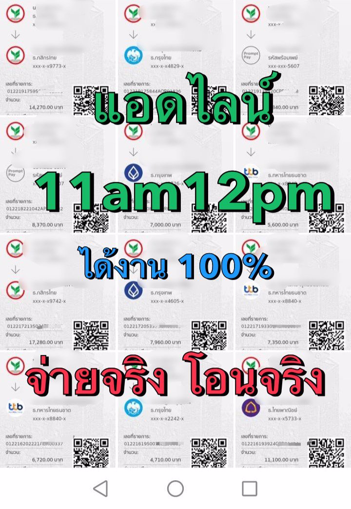 💰💰💰💰💰 แค่ก้าวเข้าร้าน ก็มีงานทันที !!! การันตี ไม่มีตกงานแน่นอน แอดไลน์ 11am12pm