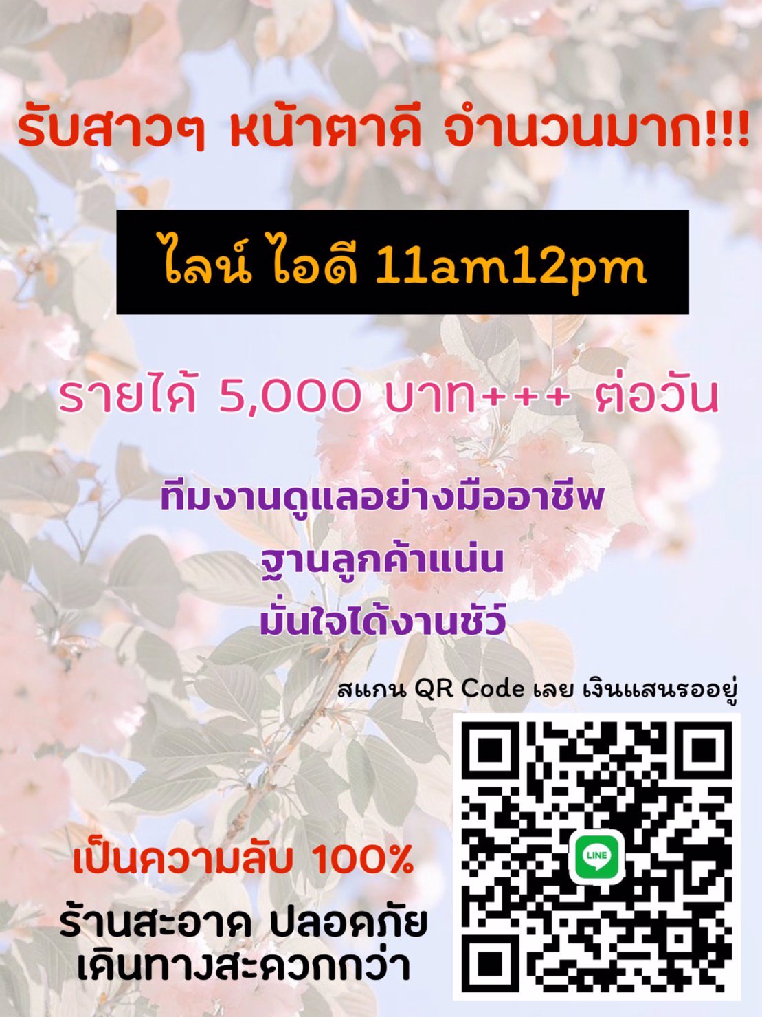 ✨✨หาค่าเทอม ร้อนเงิน หาเงินใช้หนี้​ ตกงาน อยากตั้งตัว อยากมีบ้าน-รถ 🏆แอดไลน์ 11am12pm