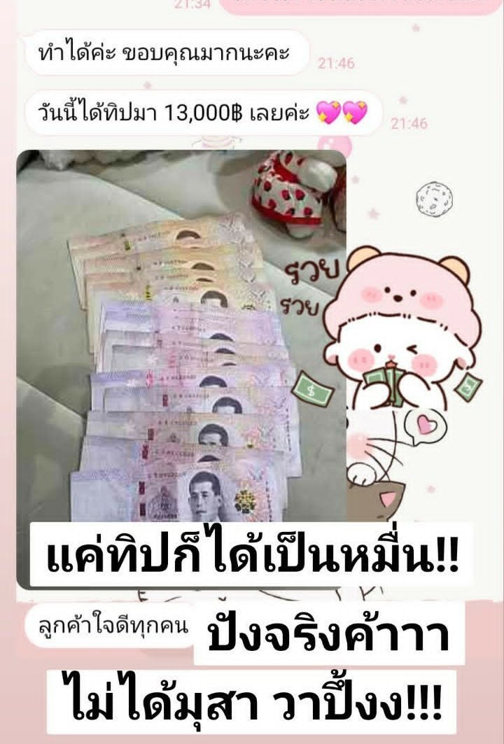 ทิปวันเดียว ได้ 13,000!! ลูกค้าดีจริง ไม่จกตา ✅