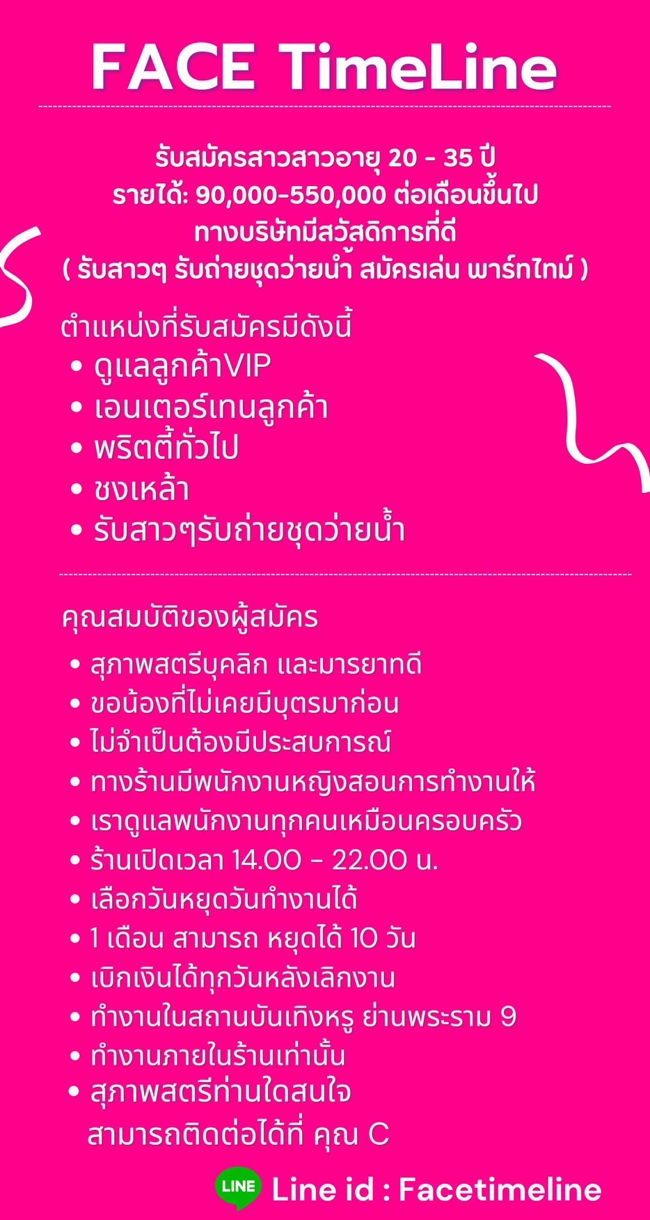 เงินเดือน110000-550000บริษัทFacetimelineเปิดรับสมัครสาวสวย