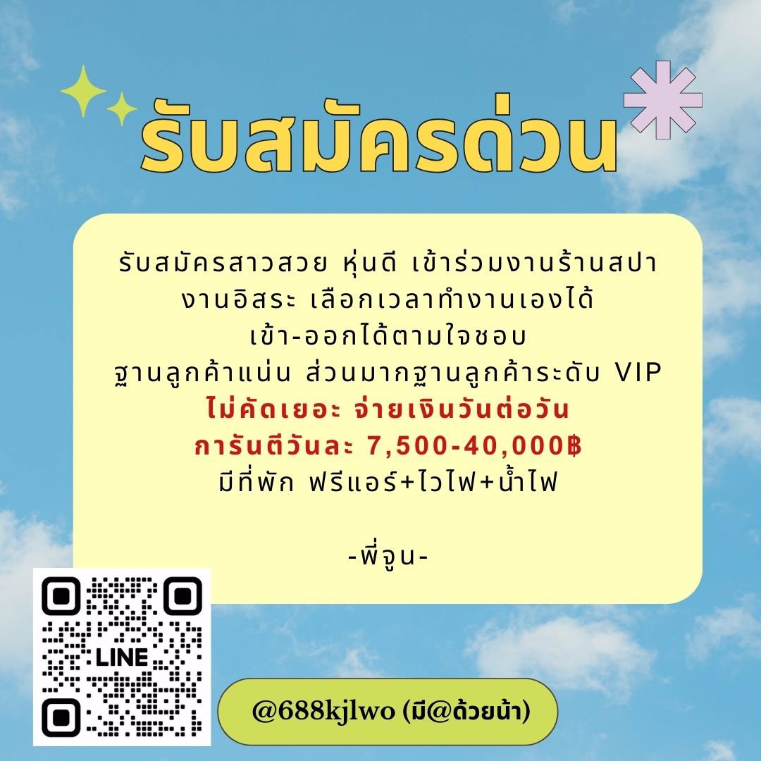 พาทไทม์ 10000-30000 ต่อวัน  งานไม่เสื่อมเสีย ฐานลูกค้าแน่น รับเงินสดวันต่อวัน