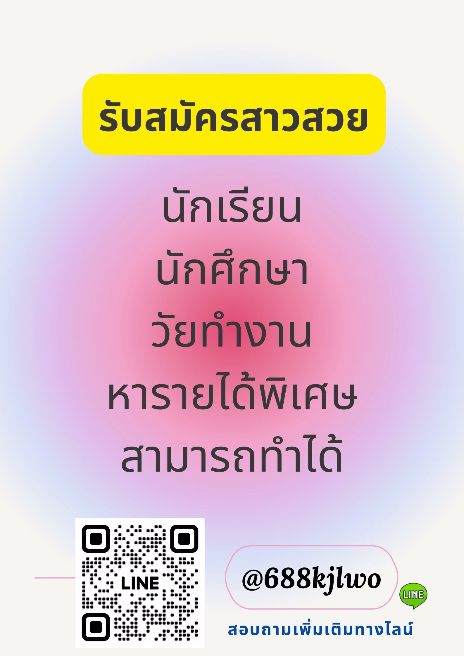 📢 อยากหมดหนี้ หมดสิน มีเงินทุนเก็บไว้ใช้ตั้งตัว มีเวลาน้อยก็สามารถทำได้ @688kjlwo