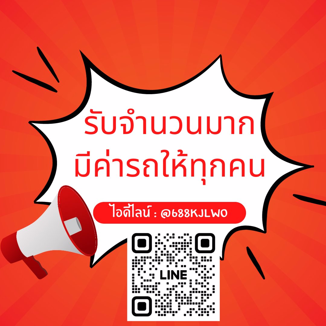 รับนักศึกษาจำนวนมาก ใครอยากหารายได้พิเศษ ค่าหอ ค่าเทอม ปรึกษาพี่ได้เลยจ้า