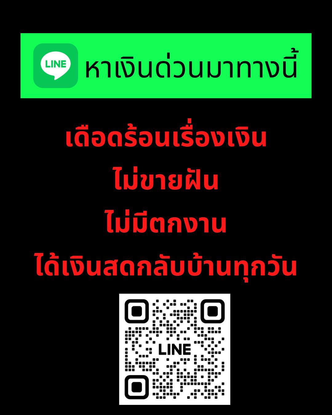 # นักสาร้อนเงิน อยากมีเงินก้อน อยากมีชีวิตที่ดีขึ้น ทิปหนัก ทักมาค่ะ 
