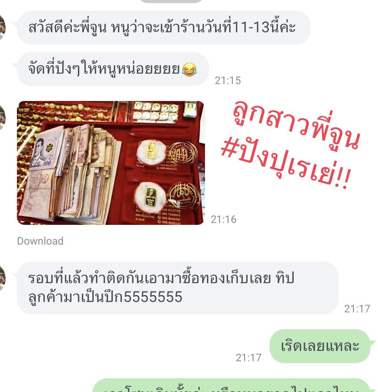 หนูๆที่รีบใช้เงินด่วน เงินก้อน แค่พร้อมก็เริ่มงานได้เลย รับเงินวันต่อวันเลยจ้า 