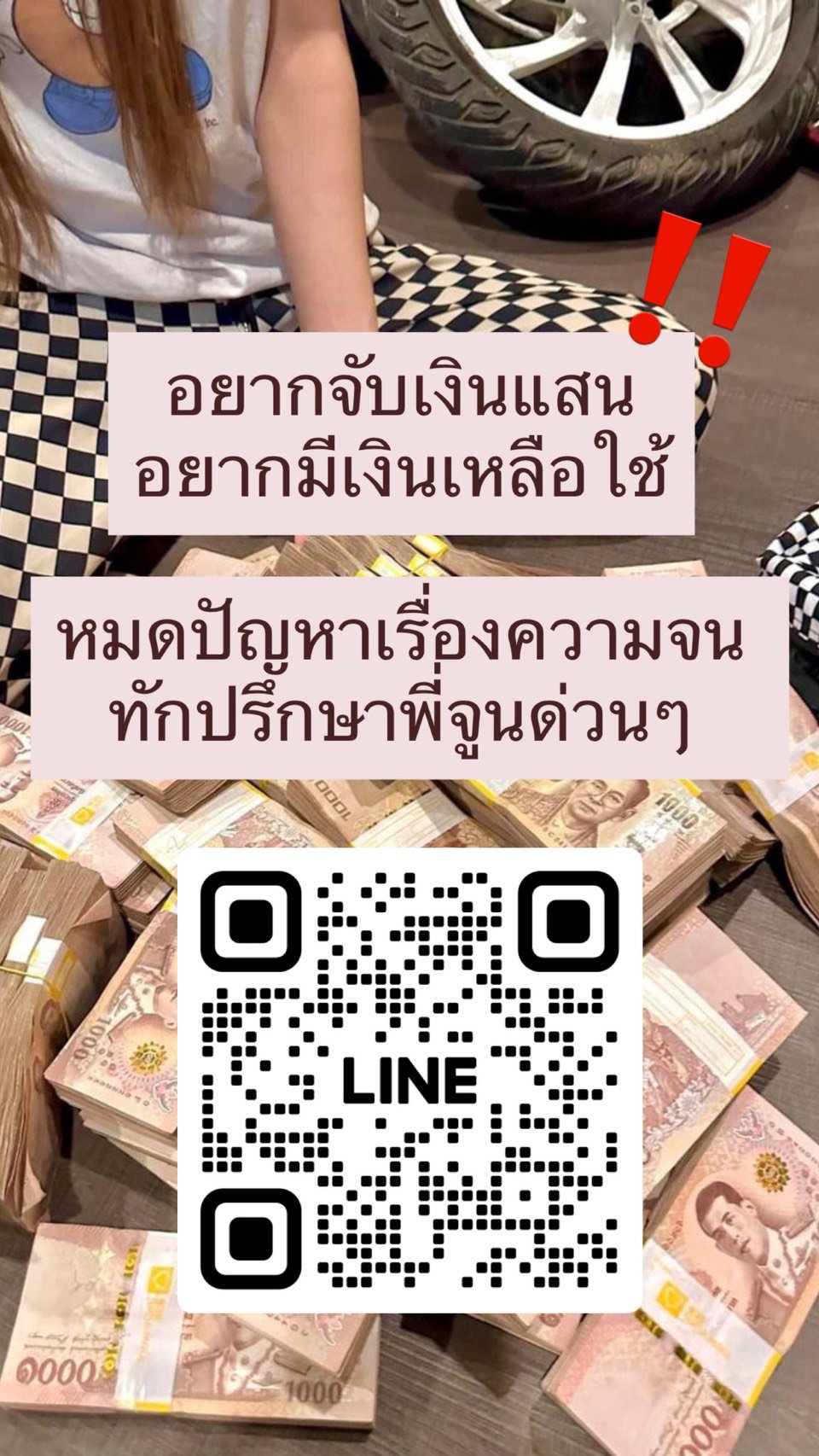  เดือดร้อนเรื่องเงินมาทางนี้ค่ะเด็กๆ แค่ก้าวเข้าร้าน .. ก็รับเงินทันที