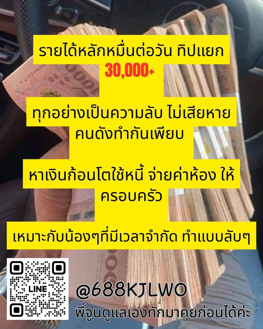  !! ร้อนเงิน อยากมีเงินก้อน อยากมีชีวิตที่ดีขึ้น ทิปหนัก ทักมาค่ะ  