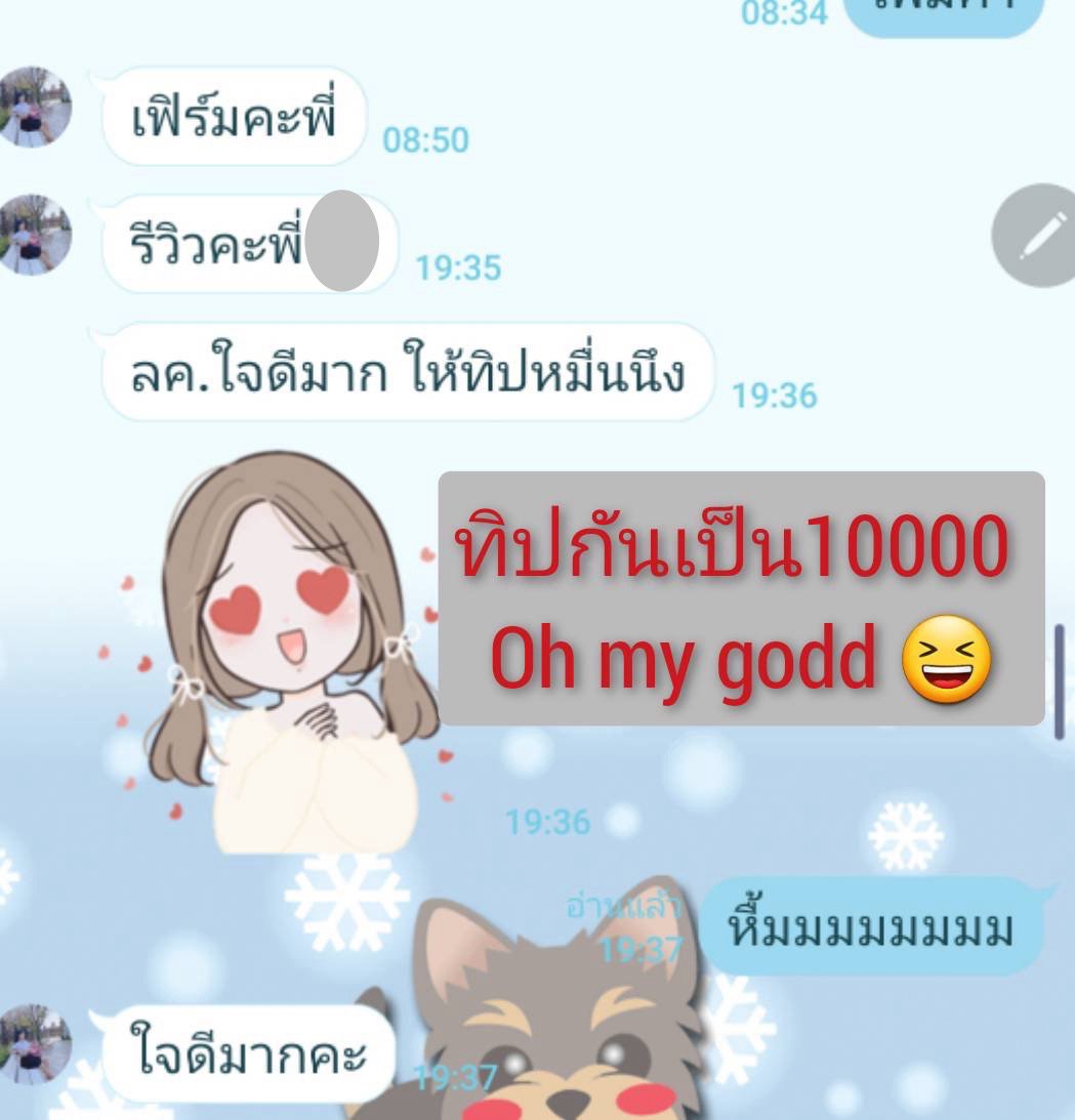 🤎ทิปกันเป็นหมื่น! ไม่รวมค่ารอบ งานพรีเมี่ยม ไม่ต้องบิน