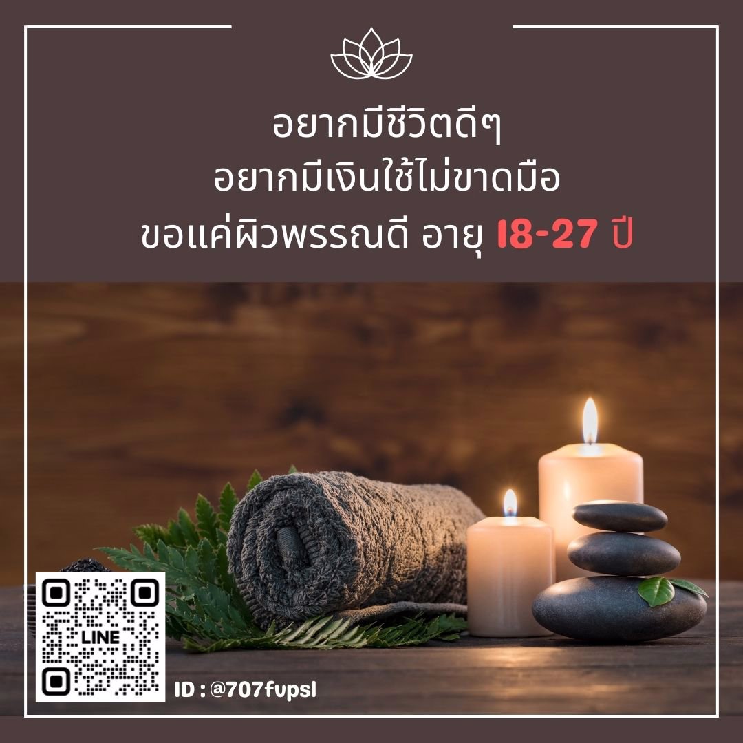 🔔 มั่นใจ..รายได้ดีมาก  ไม่เสี่ยง ไม่เปลืองตัว 
