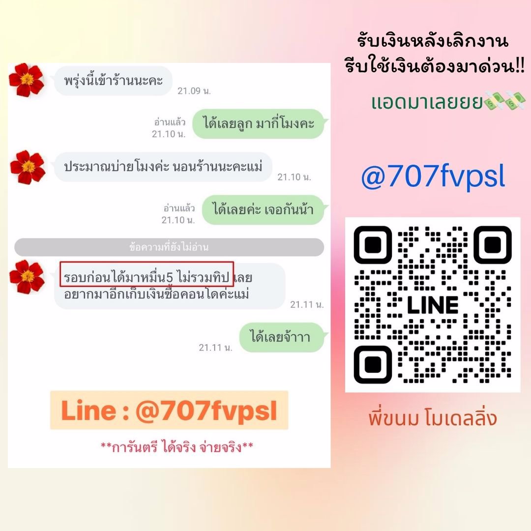 เงินลอยอยู่ในอากาศ อยู่ที่น้องจะคว้ามันได้รึป่าว ทักด่วนจ้าาา ‼️