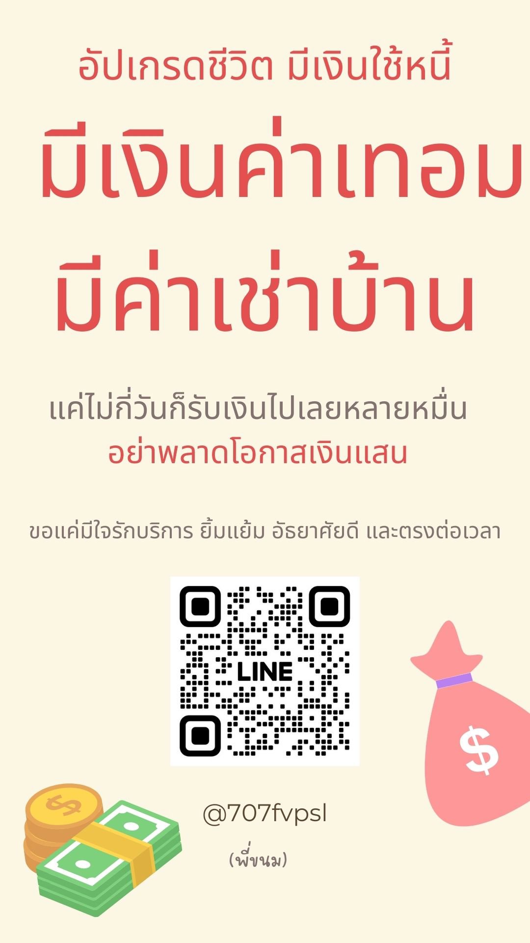 รับสมัครพนักงานประจำ/พาร์ทไทม์ รายได้เฉลี่ย 10K ต่อวัน ยิ่งขยัน ยิ่งได้เยอะ ทักไลน์ @707fvpsl
