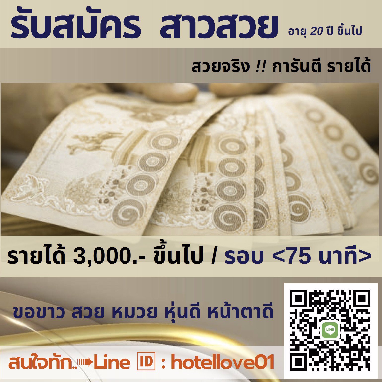 👉👉👉Agency ของเรามีระดับ📌ต้องการน้องๆสาวสวย❤️ที่ต้องการหาราย ได้พิเศษร่วมงานจำนวนมาก💸สนใจทักด่วน !!