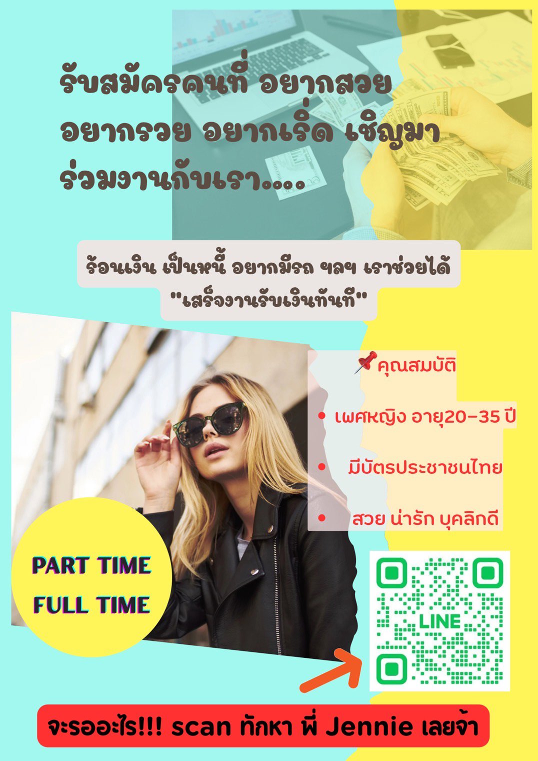 👩🏻‍💻พาร์ทไทม์ Vibe ดี เงินดี จ่ายไววันต่อวัน💸 ทำงานฟีลเพื่อนร่วมงานชิลๆ ไม่กดดัน ชวนเพื่อนมาทำด้วยกันเล้ยย🆕