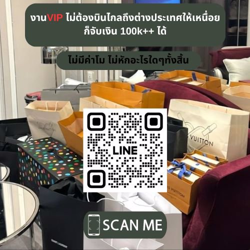 งานสบายรายได้ดี มีเงินใช้ฟุ่มเฟือย หมื่นอัพ++ ไม่โม้ รีบทักพี่มาได้เลยค่ะ