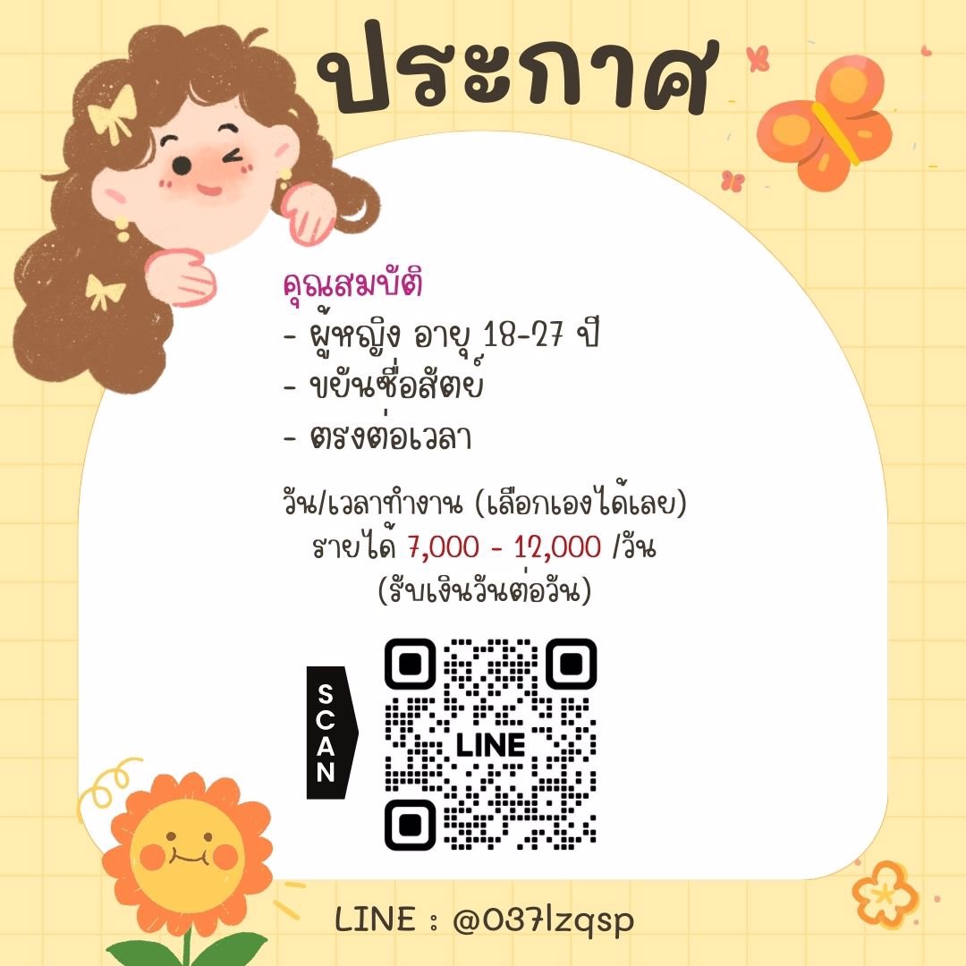 สาวๆรีบหารายได้ก่อนปีใหม่ทางนี้ได้เลยเงินไวจ่ายวันต่อวัน