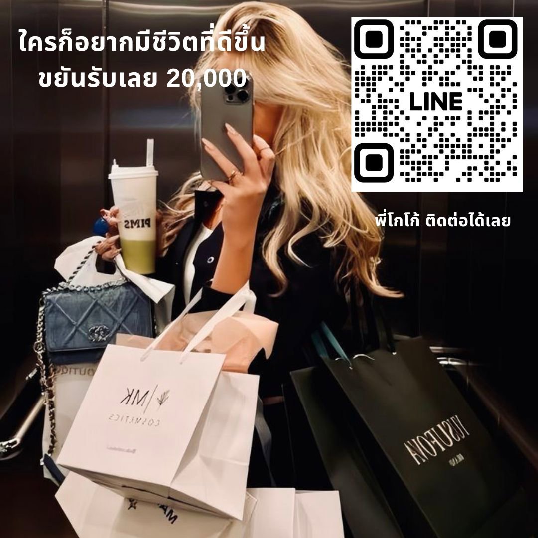 ขยันจริงรับเลย 20K+ ไม่ต้องรอนาน