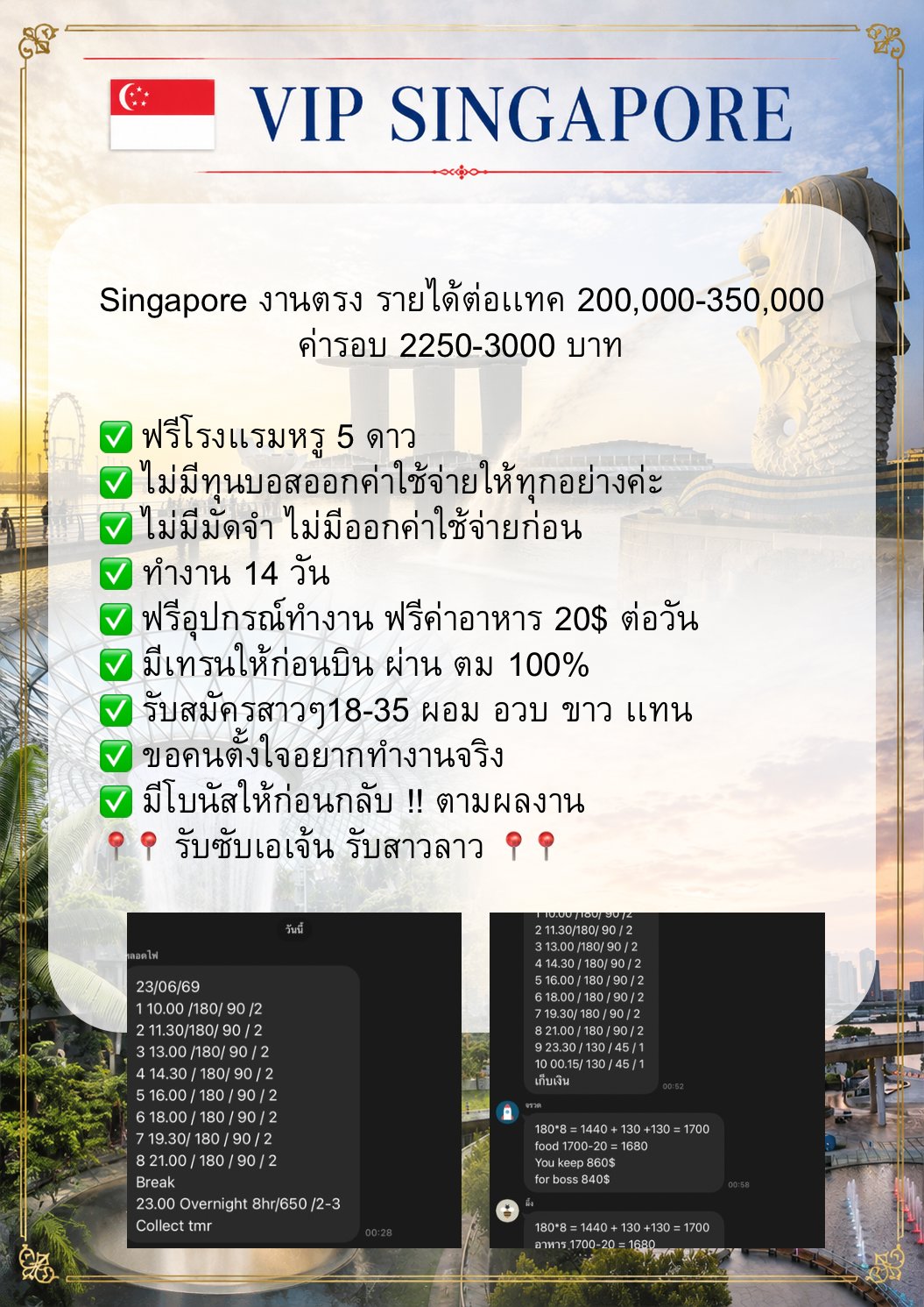 300,000 14 วันมีจริง!!! ได้เงินเร็วเเถมได้เที่ยวต่างประเทศ🇸🇬🦁 เมืองสิงโตเจริญสะอาดปลอดภัย รีบมาเก็บเงินกันเร็ววว