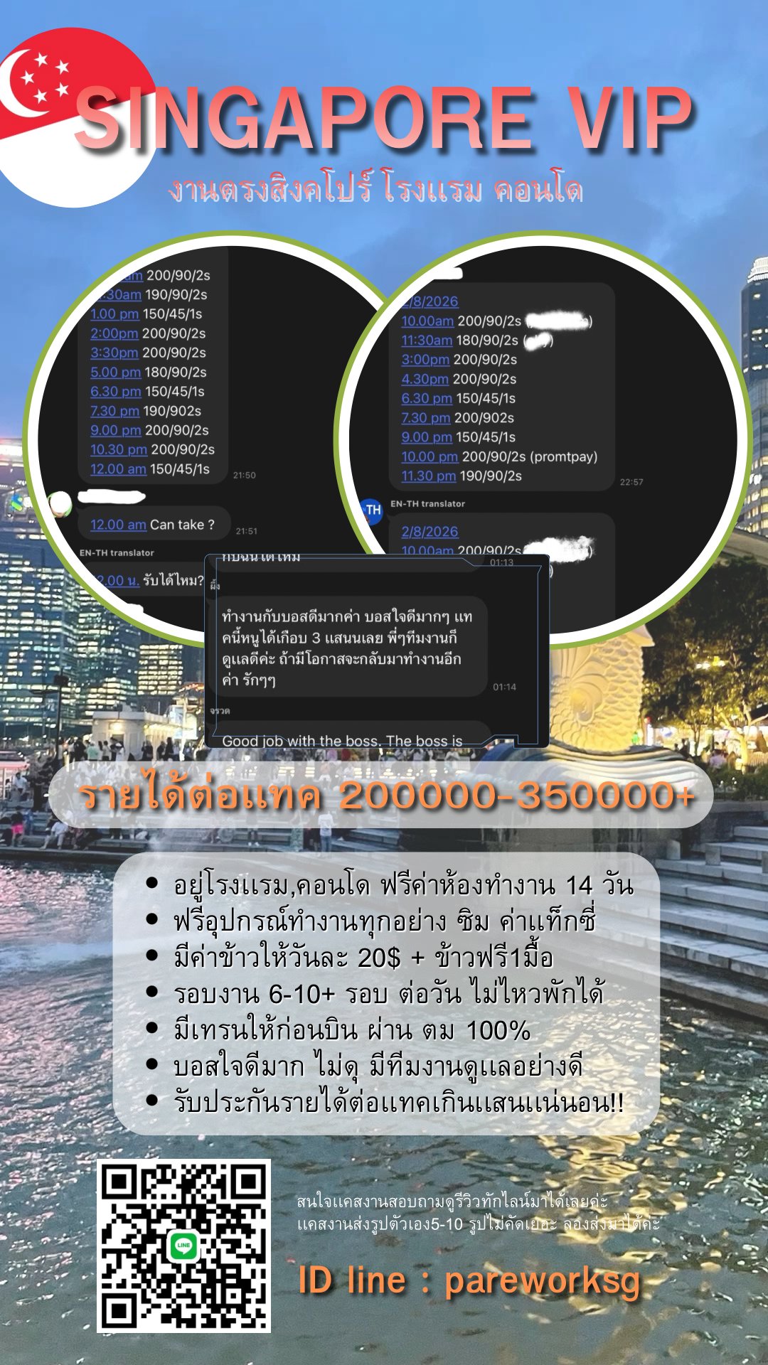 🇸🇬✈️งานสิงคโปร์ 14 วัน รายได้ 2-3เเสน!! 