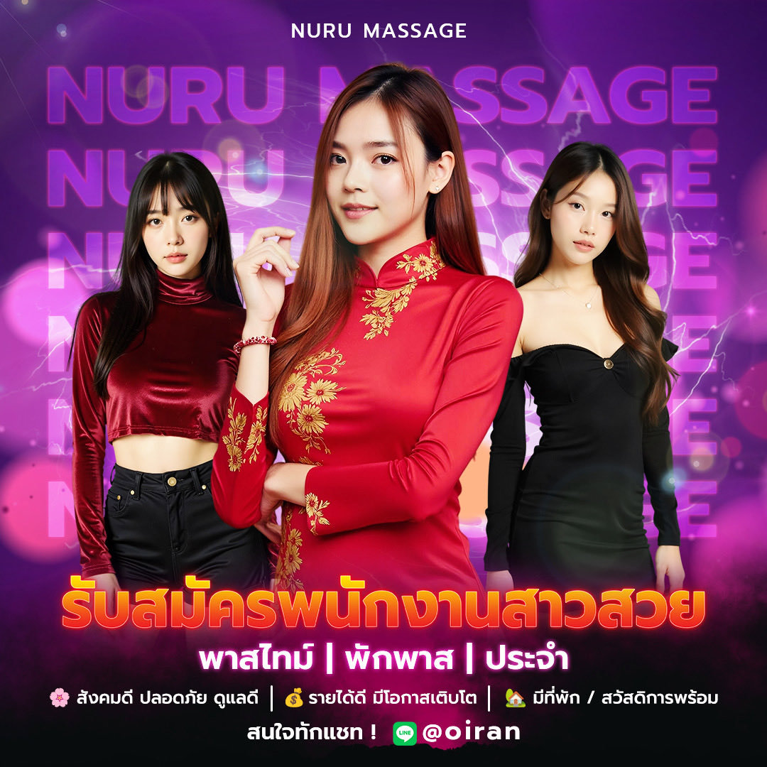 📣🌸รับสมัครพนักงานTherapist🇯🇵 ย่านอโศก