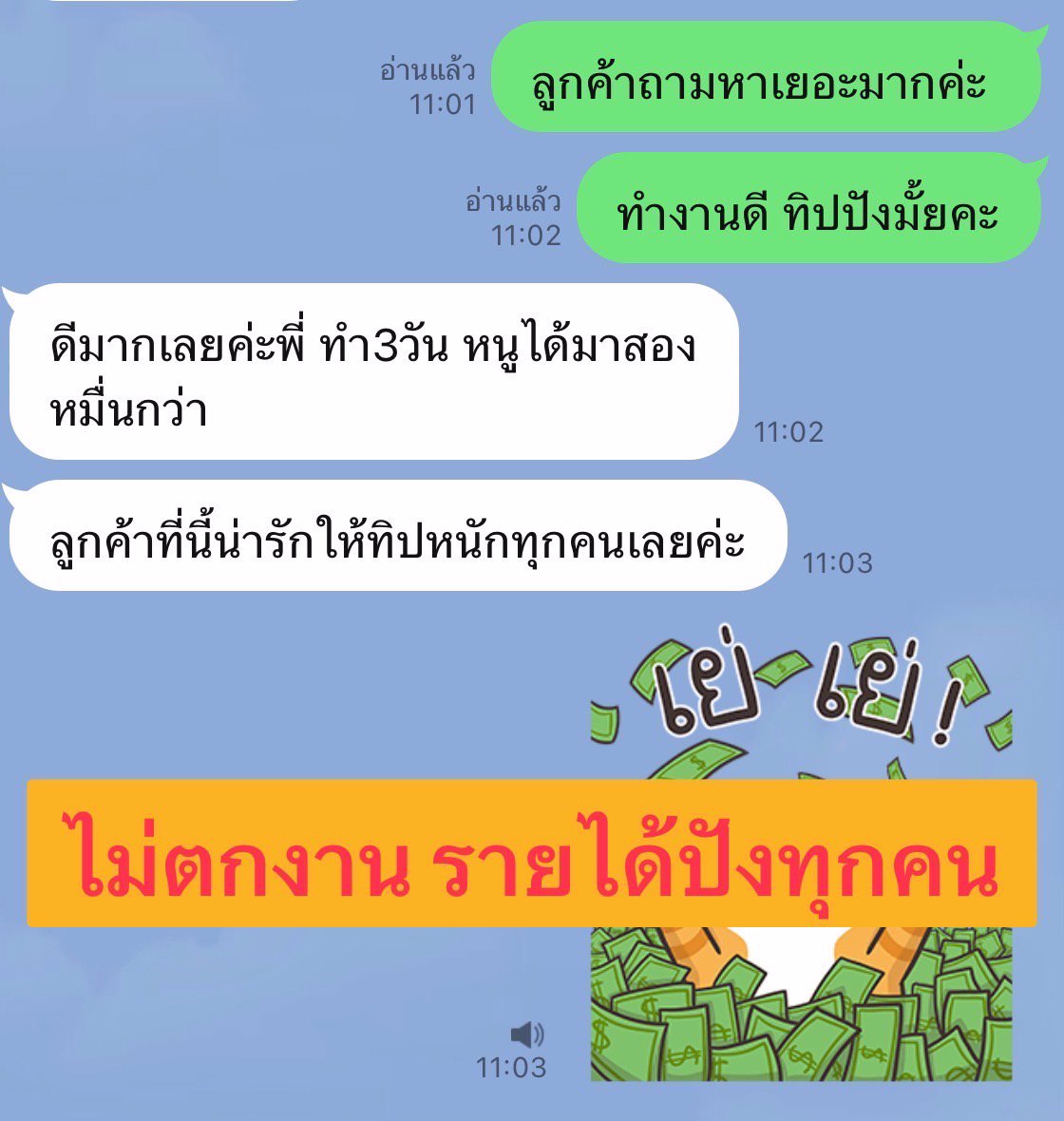 หารายได้เสริมระหว่างปิดเทอมทักมาคุยกับพี่ก่อนได้เลยนะคะ