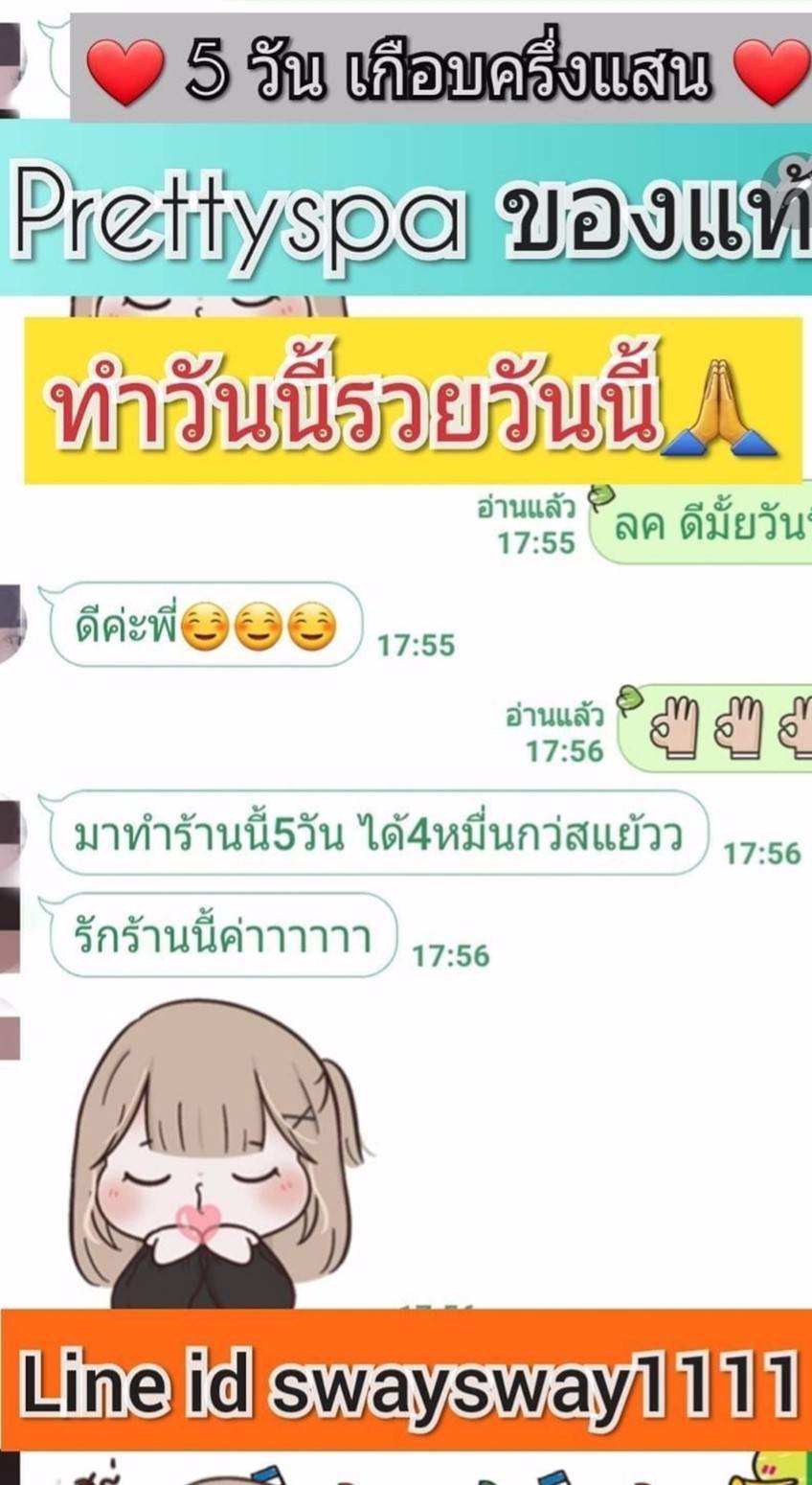 ทำวันนี้รวยวันนี้ ไม่ต้องรอชาติใหน พริตตี้สปา งานสุดhot  เพิ่มเวลความรวย กดดูรายละเอียดเร้บ