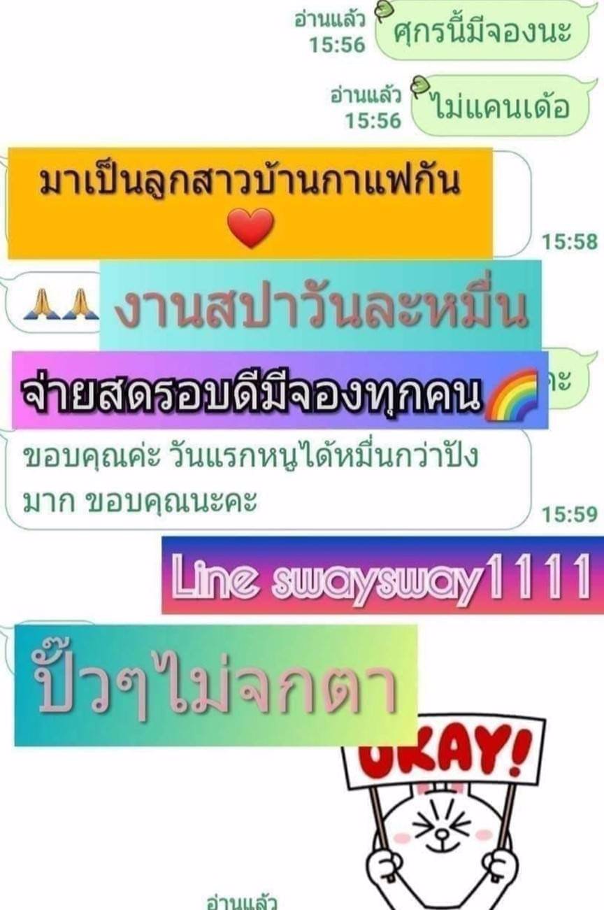 งานไรไม่workมาหาเจ๊มาคะ รวยทุกคน งานสปา เริ่ดๆ