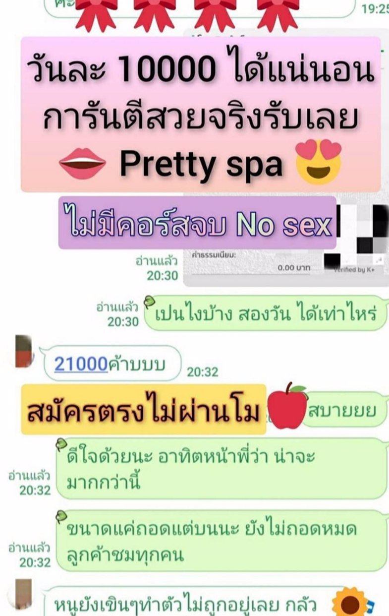 ร้านจริง มีหน้าร้าน งานสบายปล่อยเซอ เลือกในแบบที่ทำได้ พริตตี้สปา