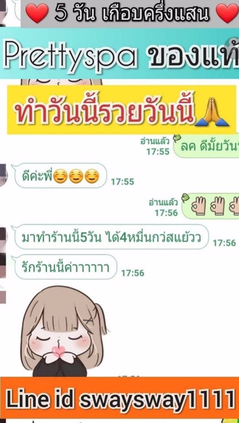 ไม่ขายฝัน พี่นี้มีแต่ให้ คิดไม่ออกหาทางออก ไลน์มา มีงานมีเงิน ชัวรค่าา