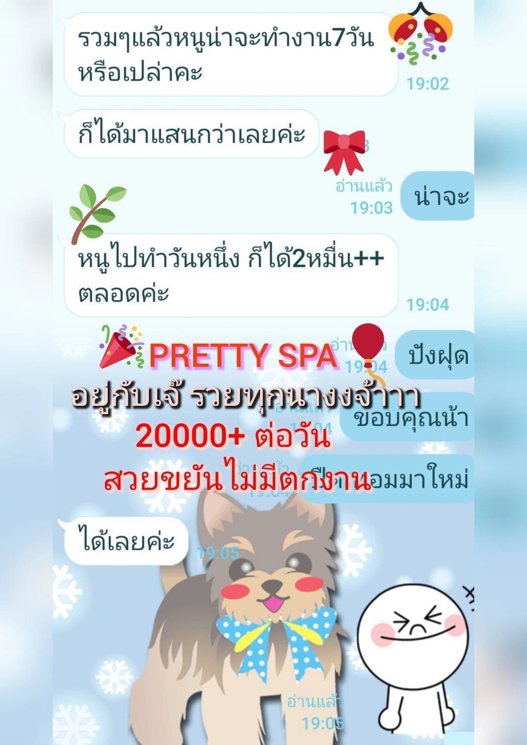  งานกรุงเทพ  พิกัด ลาดพร้าว  บางกะปิ นวมิน โชคชัย 4     สถิติใหม่ 7 วัน  เกือบสองแสน  20000+ ต่อวัน  ชนะเริ่ดในวงการ !!     PRETTY SPA  