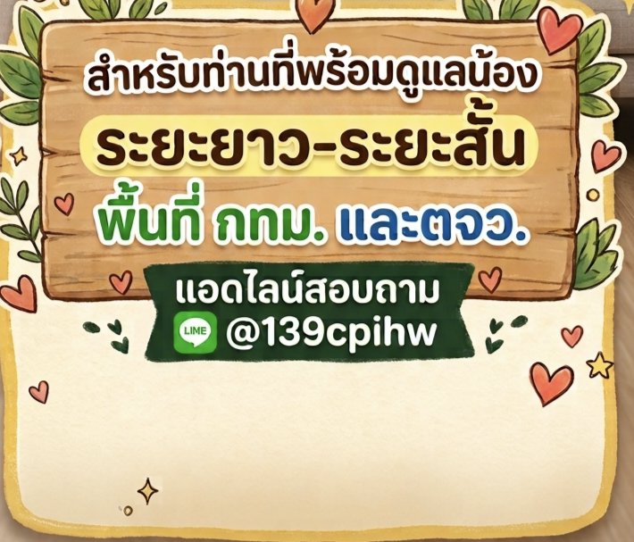 พี่ท่านไหนพร้อมนัด-พร้อมดูเเล 