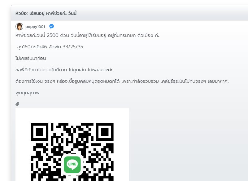 เตือนภัย  หลอกนัดแล้วเงียบ