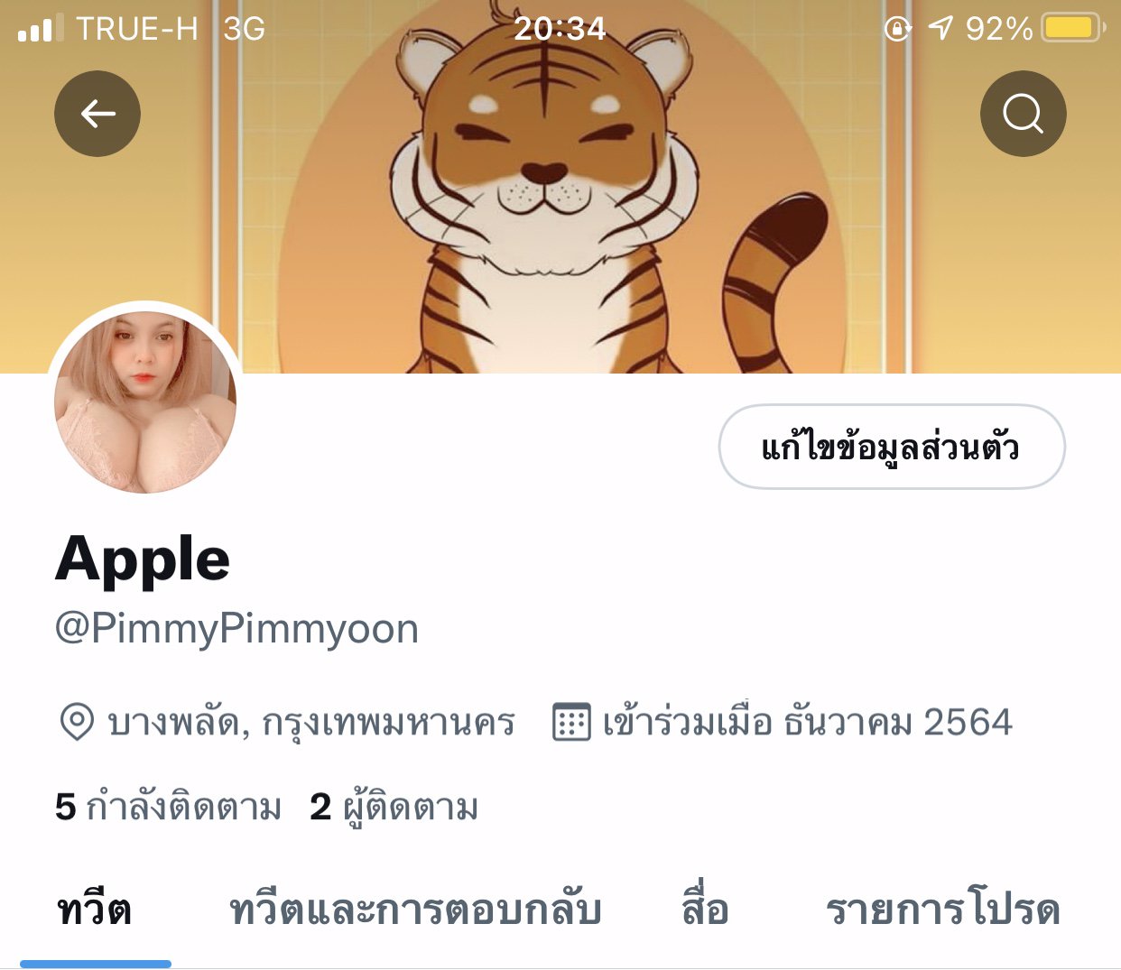 ขอสายเปย์มีใจก็ตามมา  ❤️❤️❤️