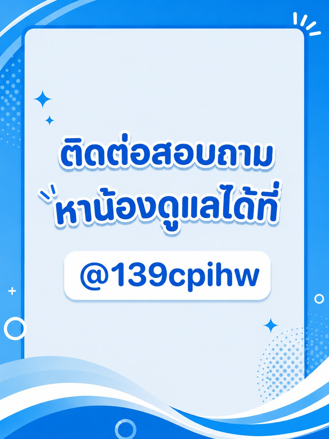 ใครคิดจะหาน้องดูเเล ลองอ่านกันก่อน