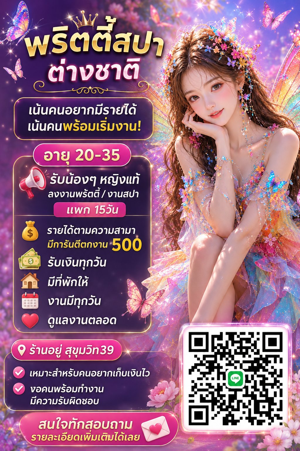 รับสมัครสาวๆ