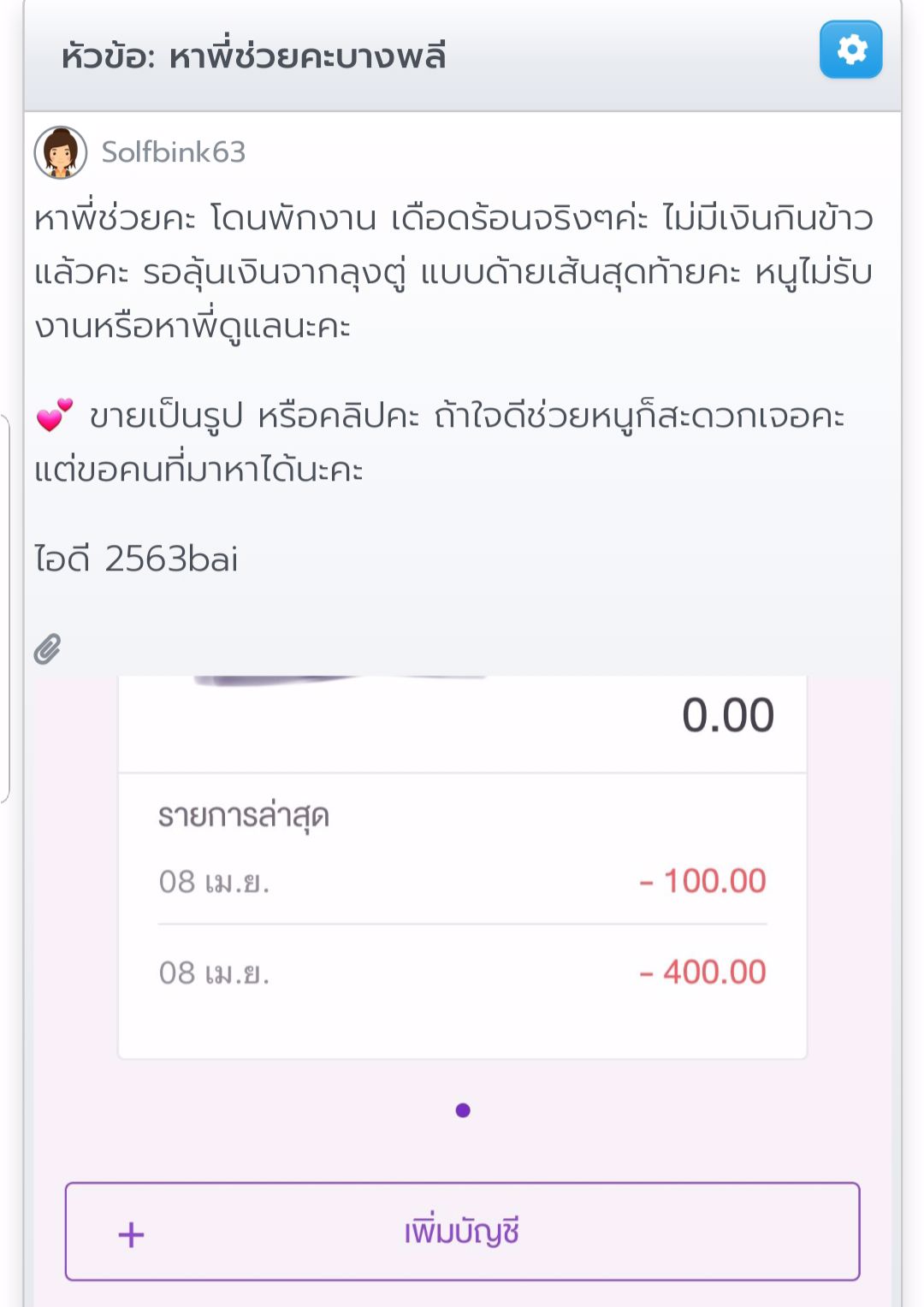 🚨🚫ระวังโพส 