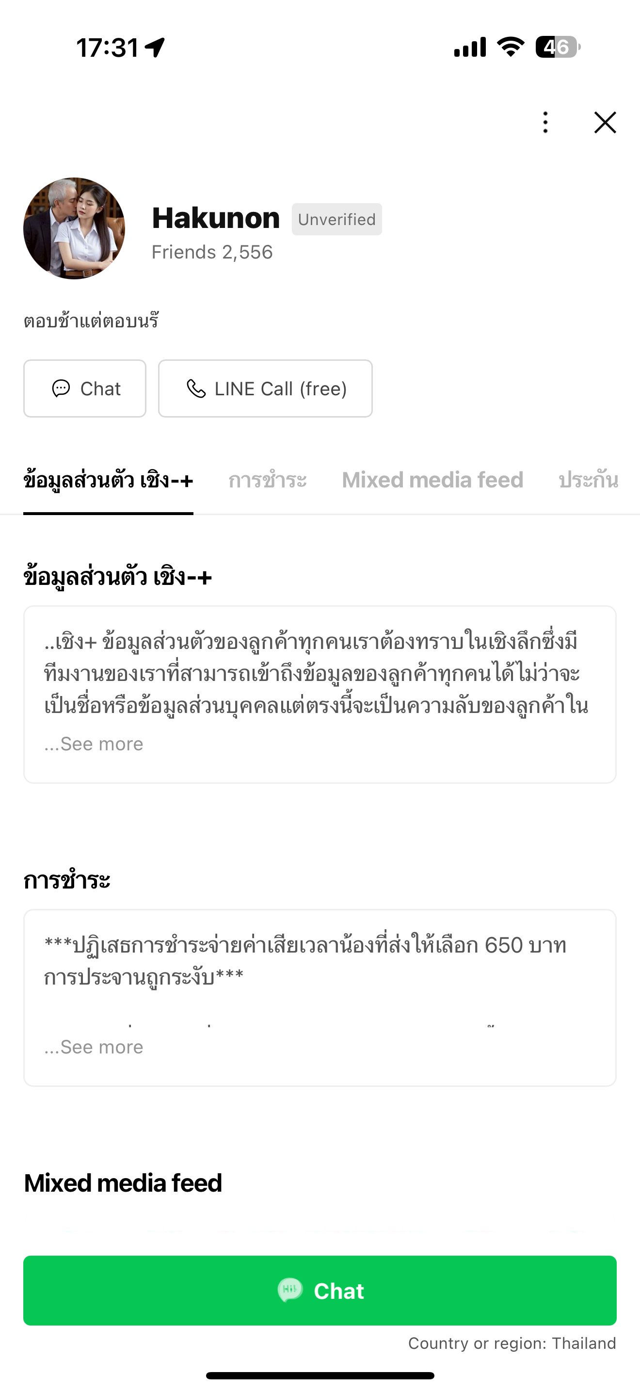 เตือน อย่าไปหาน้องดูแลกับคนนี้นะ โกง ชื่อ hakunon