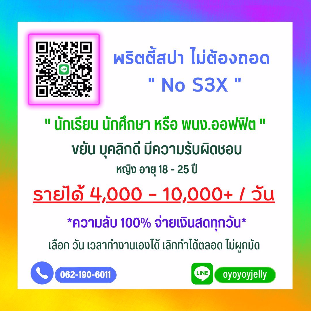 👉รายได้ 4,000+/วัน ไม่โป๊ ไม่เสี่ยง ความลับ100%👈