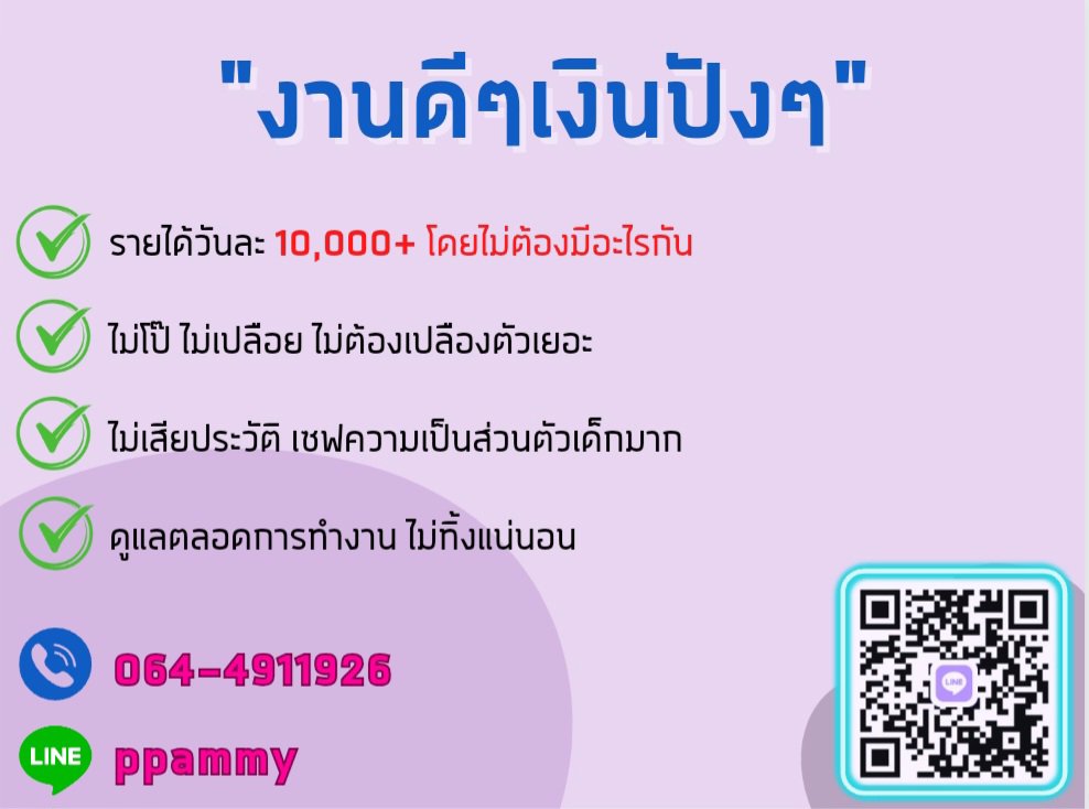 ❗️❗️ง า น ดี ๆ เ งิ น ปั ง ๆ❗️❗️