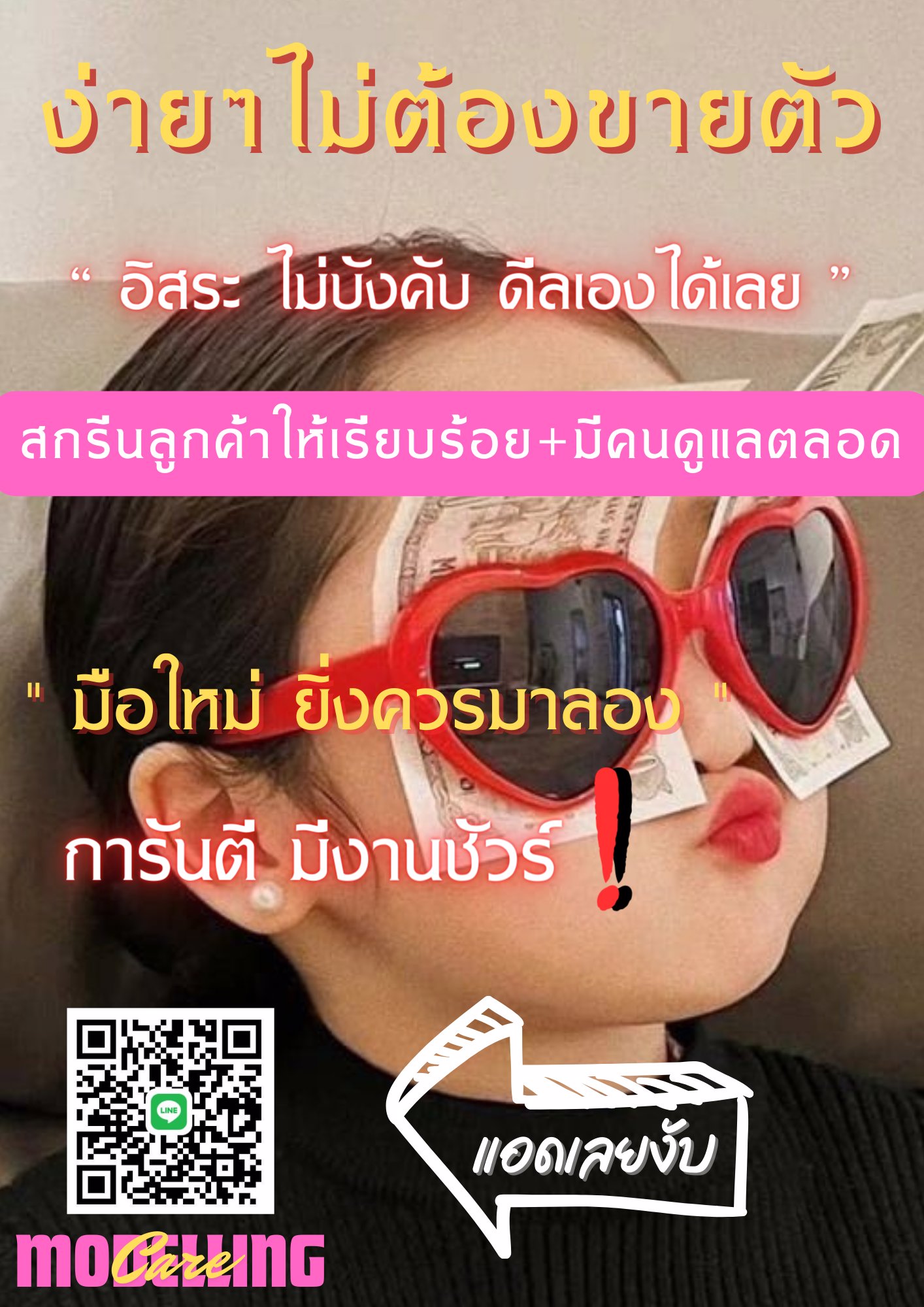 ❗️❗เบา ๆ แต่ รายได้ ดี กว่า งาน แรง❗❗️
