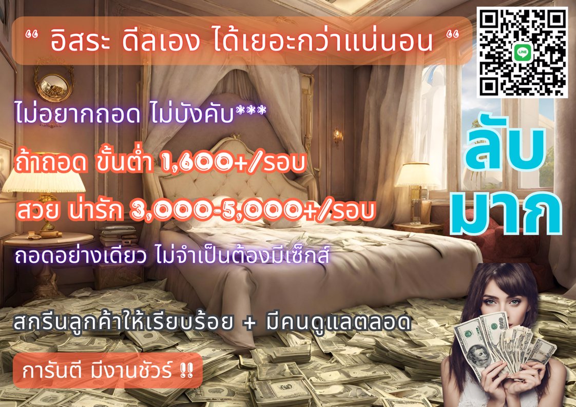 ❗️❗️ด่วน ลูกค้าเยอะ เด็กไม่พอ❗❗️