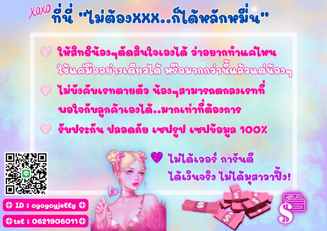 💗💗ที่นี่ ไม่ต้องจบ..ก็ได้หลักหมื่น💗💗