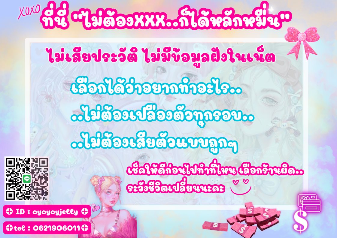 🎀🎀 การันตีมีงาน มาวันนี้ได้เงินวันนี้ 🎀🎀