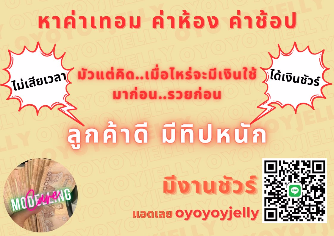 💥ค่าเทอม ค่าห้อง ค่าช้อป พี่ช่วยได้ ทุกปัญหามีทางออก💥