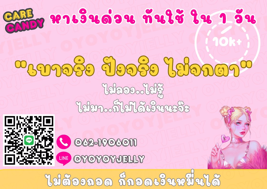 ❗️❗️อยากทำงานสบาย ตื่นสาย รายได้ดี ทักพี่แคร์ได้เลนงับ