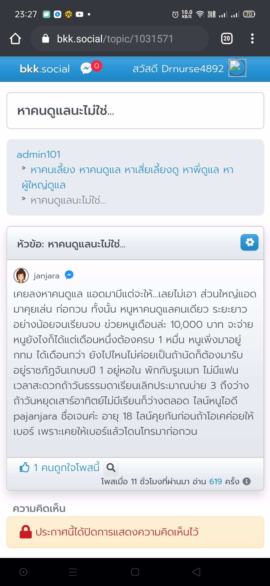 🛑🛑🛑🛑🛑อี jan จันทรเกษมอีกแล้ว  อีนี่หลอกลวง 