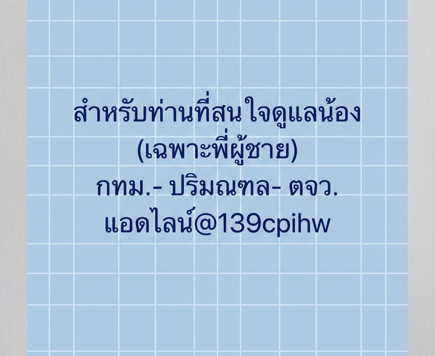 เพื่อนชายด้วยกันที่กำลังหาน้อง อ่านก่อนครับ