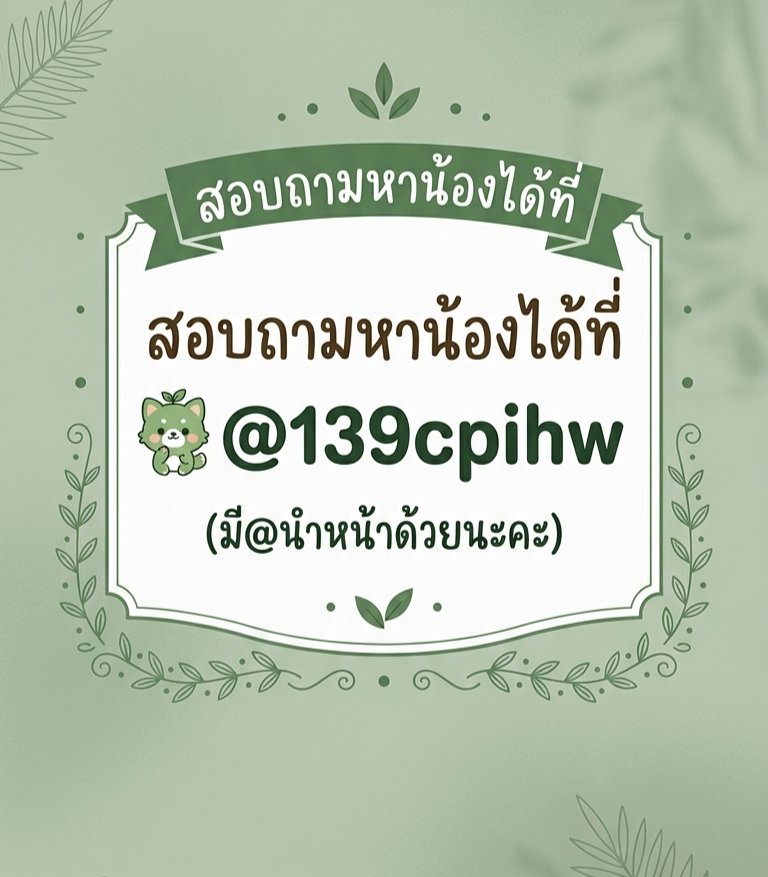 อ่านกันสักนิดคับ สำหรับทุกๆท่านที่กำลังจะหาน้อง