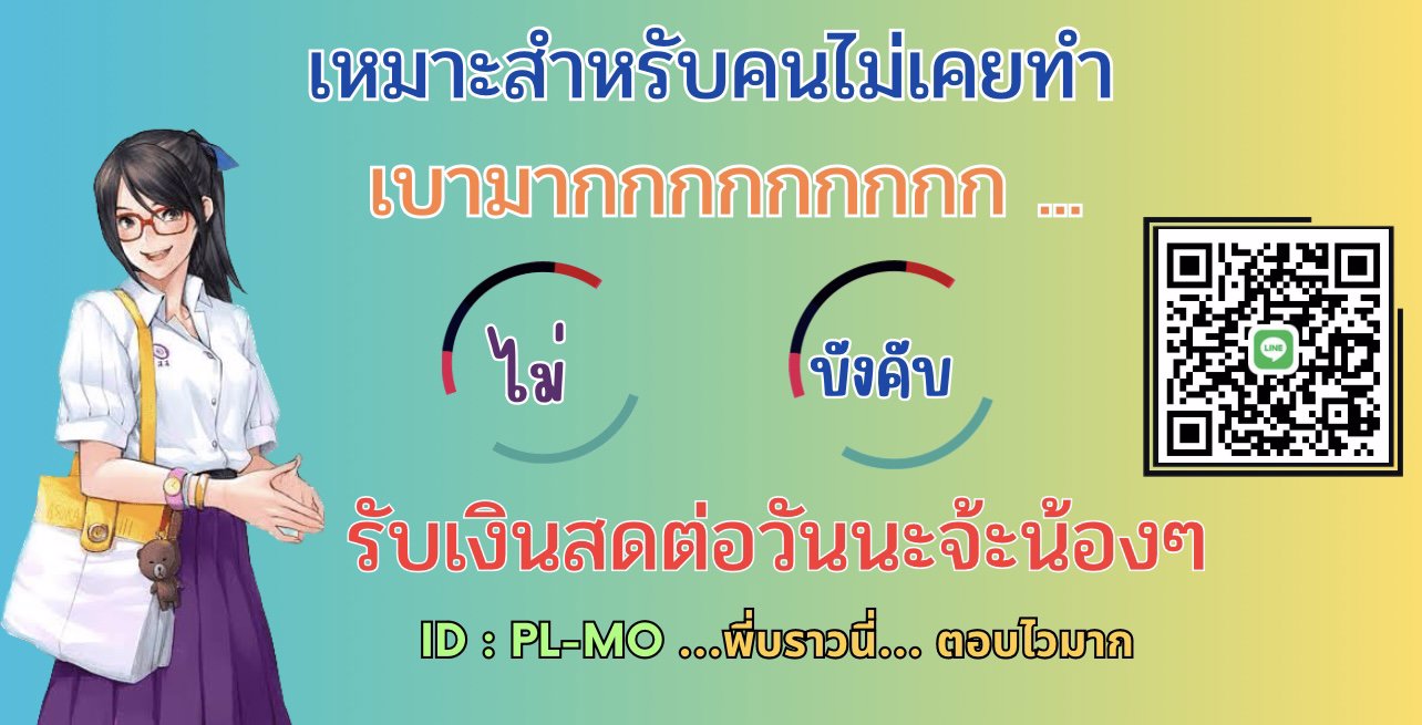 ‼️ ไ ม่ เ ป ลื อ ง ตั ว … แต่ได้เงินเยอะมาก 10kต่อวัน