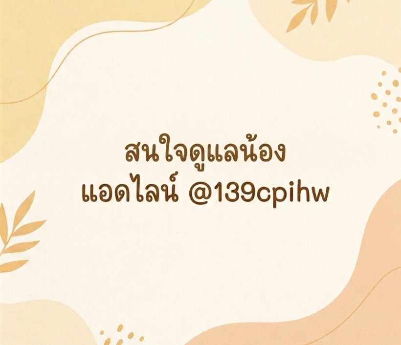 อ่านกันก่อนครับสำหรับคนที่กำลังหาน้องอยู่