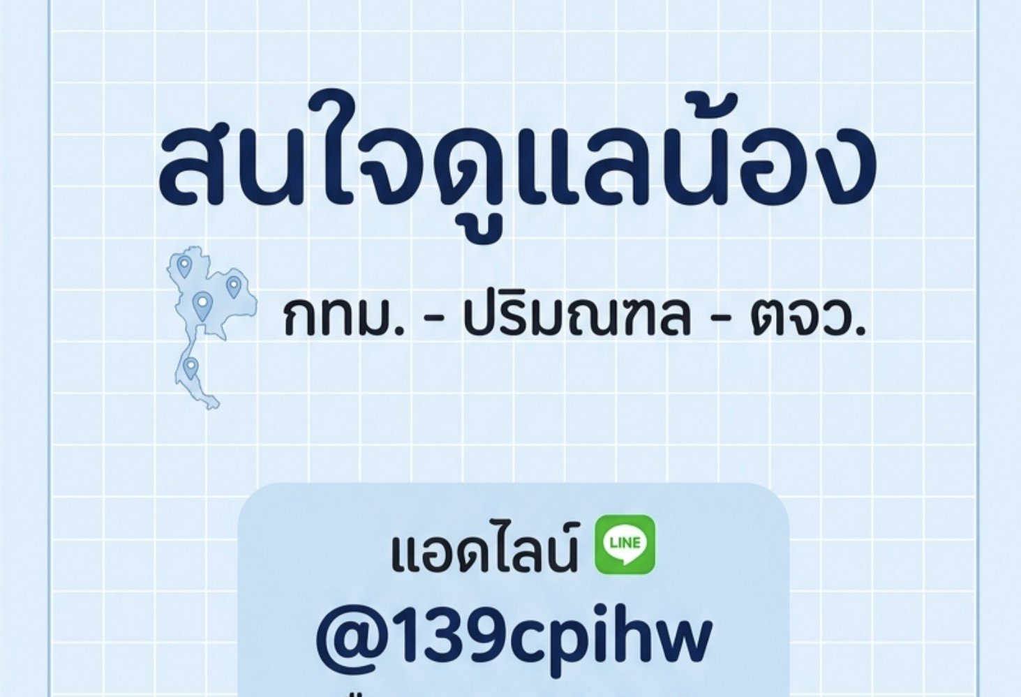 ท่านไหนรีบหาน้อง ลองมาอ่านดูเลย